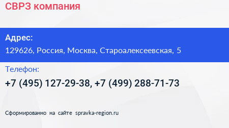 СВРЗ компания - визитка