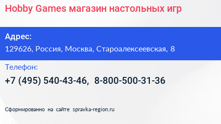 Hobby Games магазин настольных игр - визитка