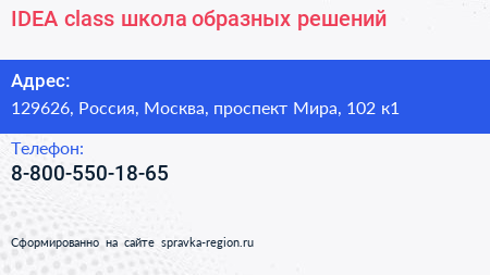 IDEA class школа образных решений - визитка