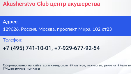 Akusherstvo Club центр акушерства - визитка