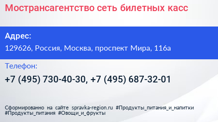 Мострансагентство сеть билетных касс - визитка