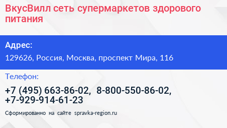 ВкусВилл сеть супермаркетов здорового питания - визитка