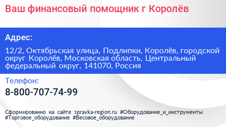 Ваш финансовый помощник г Королёв - визитка