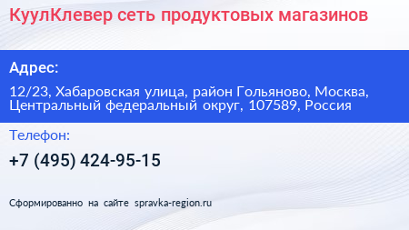 КуулКлевер сеть продуктовых магазинов - визитка