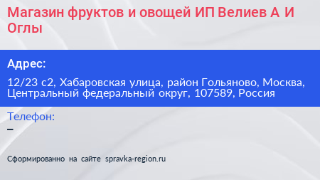 Магазин фруктов и овощей ИП Велиев А И Оглы - визитка