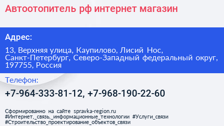 Автоотопитель рф интернет магазин - визитка