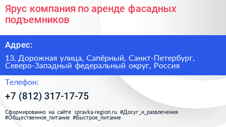 Ярус компания по аренде фасадных подъемников - визитка