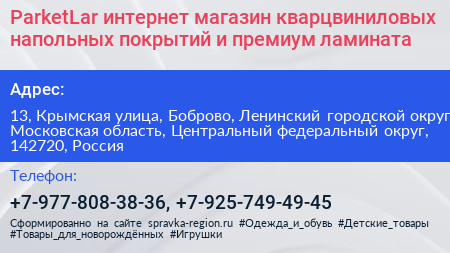 ParketLar интернет магазин кварцвиниловых напольных покрытий и премиум ламината - визитка