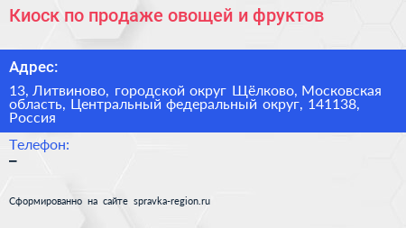 Киоск по продаже овощей и фруктов - визитка