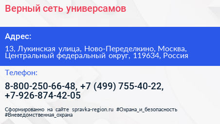 Верный сеть универсамов - визитка