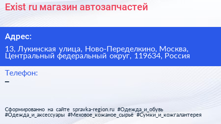 Exist ru магазин автозапчастей - визитка