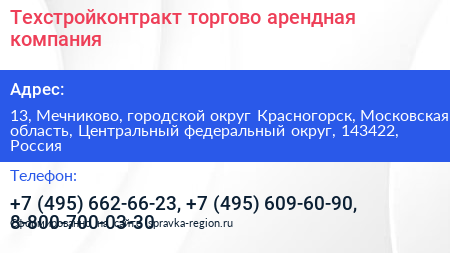 Техстройконтракт торгово арендная компания - визитка