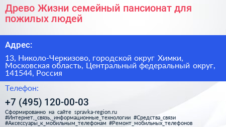 Древо Жизни семейный пансионат для пожилых людей - визитка