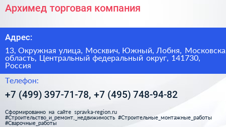 Архимед торговая компания - визитка