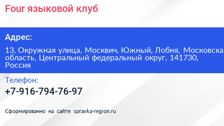 Four языковой клуб - визитка