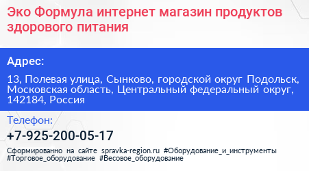 Эко Формула интернет магазин продуктов здорового питания - визитка