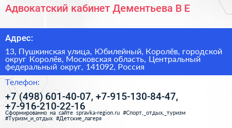 Адвокатский кабинет Дементьева В Е  - визитка