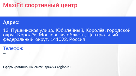 MaxiFit спортивный центр - визитка