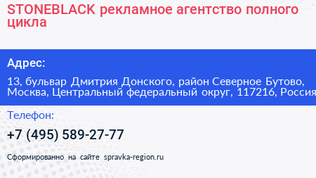 STONEBLACK рекламное агентство полного цикла - визитка