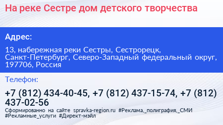 На реке Сестре дом детского творчества - визитка