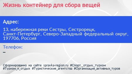 Жизнь контейнер для сбора вещей - визитка