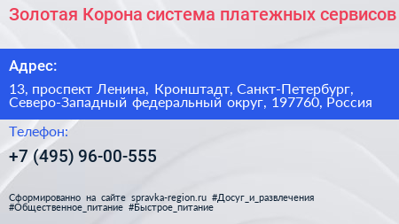 Золотая Корона система платежных сервисов - визитка