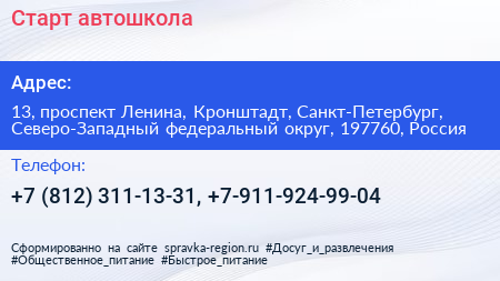 Старт автошкола - визитка