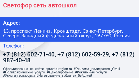 Светофор сеть автошкол - визитка