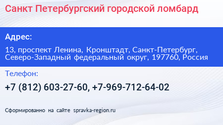 Санкт Петербургский городской ломбард - визитка