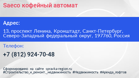 Saeco кофейный автомат - визитка