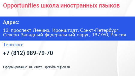 Opportunities школа иностранных языков - визитка