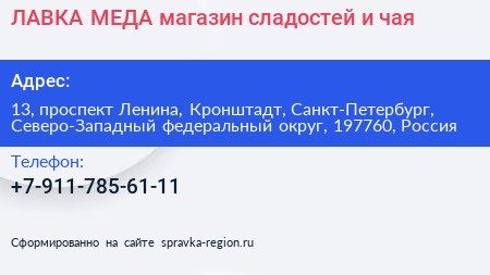ЛАВКА МЕДА магазин сладостей и чая - визитка