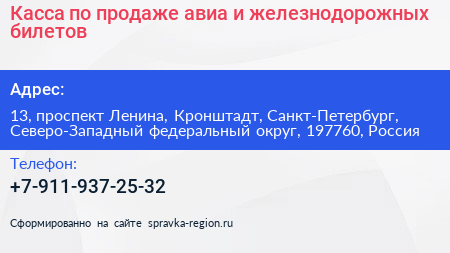 Касса по продаже авиа и железнодорожных билетов - визитка