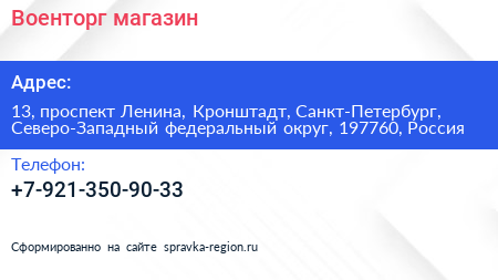 Военторг магазин - визитка