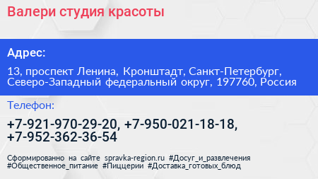 Валери студия красоты - визитка