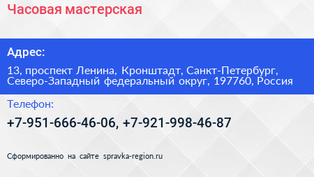 Часовая мастерская - визитка