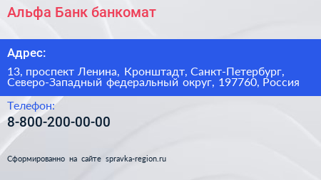 Альфа Банк банкомат - визитка