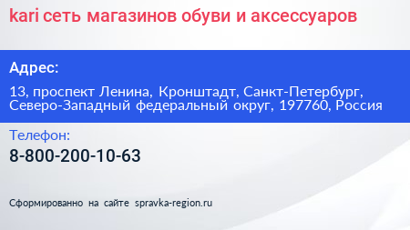 kari сеть магазинов обуви и аксессуаров - визитка