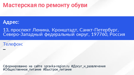 Мастерская по ремонту обуви - визитка