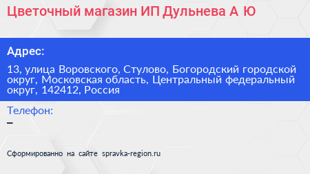 Цветочный магазин ИП Дульнева А Ю  - визитка