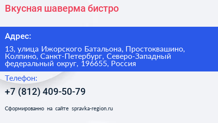 Вкусная шаверма бистро - визитка