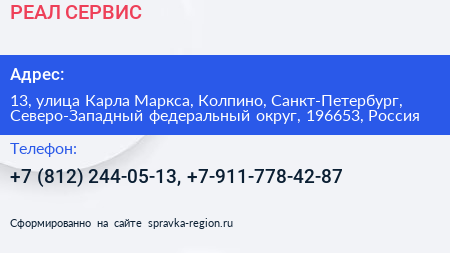 РЕАЛ СЕРВИС - визитка