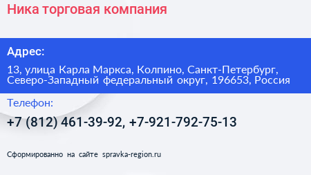 Ника торговая компания - визитка