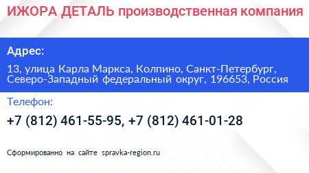 ИЖОРА ДЕТАЛЬ производственная компания - визитка