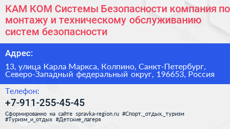КАМ КОМ Системы Безопасности компания по монтажу и техническому обслуживанию систем безопасности - визитка
