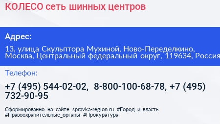 КОЛЕСО сеть шинных центров - визитка