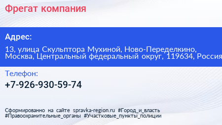 Фрегат компания - визитка