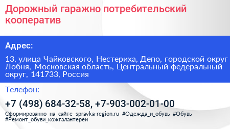 Дорожный гаражно потребительский кооператив - визитка