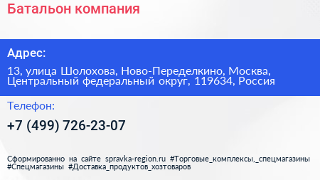 Батальон компания - визитка