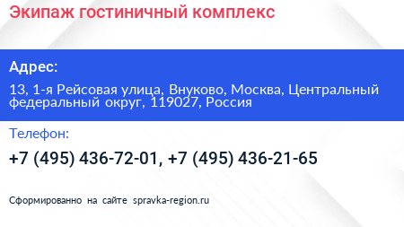 Экипаж гостиничный комплекс - визитка